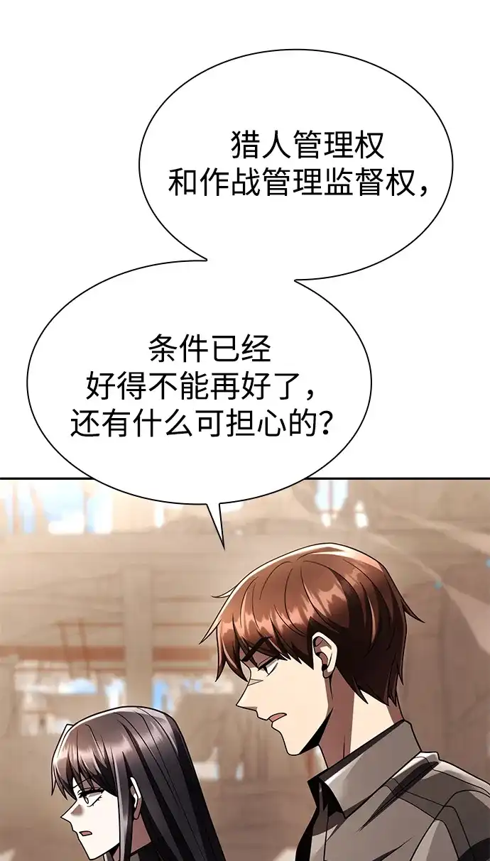 《天才猎人的清扫生活》第147话 第84页