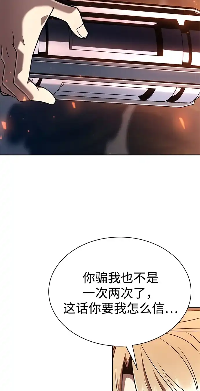 《天才猎人的清扫生活》第147话 第7页