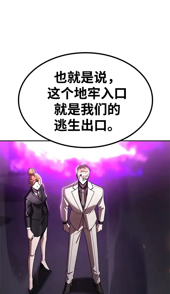 《天才猎人的清扫生活》第147话 第29页