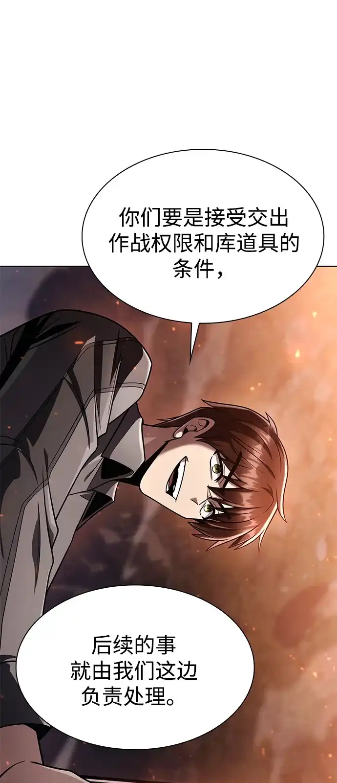 《天才猎人的清扫生活》第147话 第6页