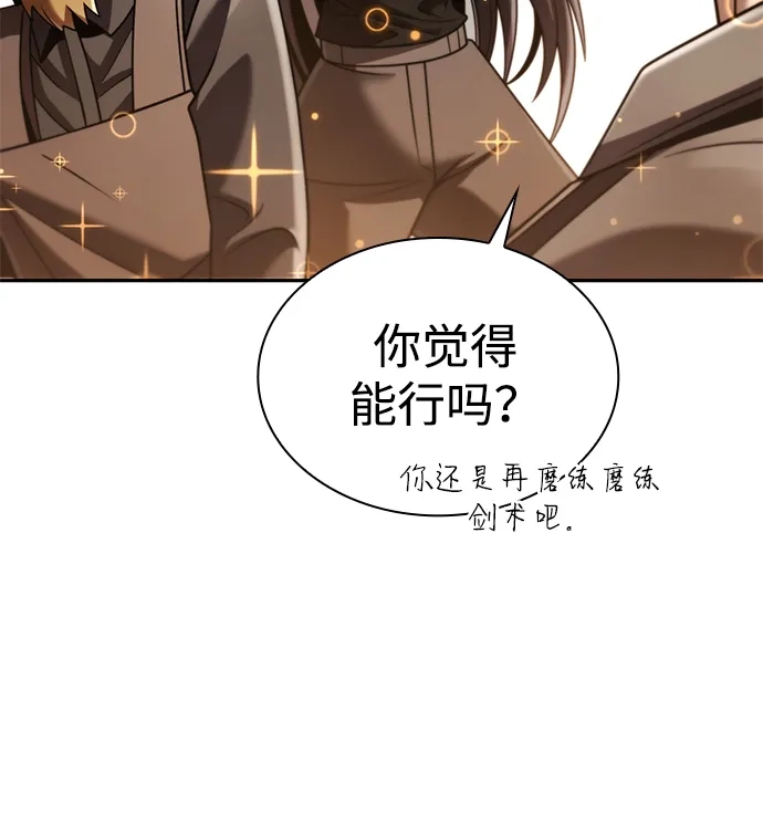 《天才猎人的清扫生活》第147话 第112页