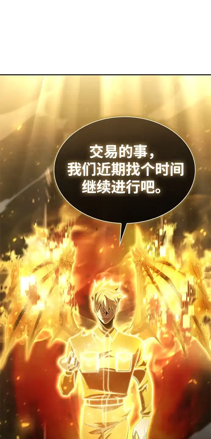 《天才猎人的清扫生活》第147话 第73页