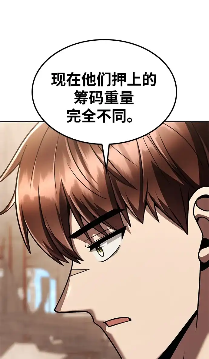 《天才猎人的清扫生活》第147话 第86页