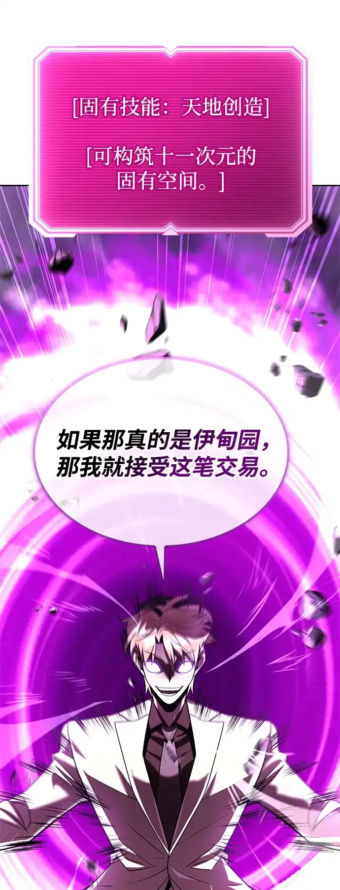 《天才猎人的清扫生活》第147话 第17页