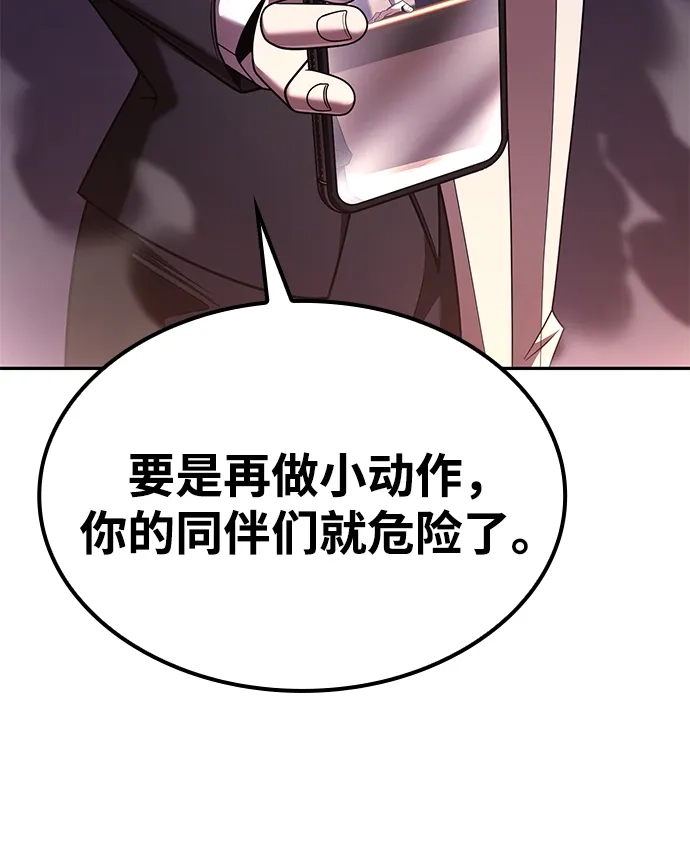 《天才猎人的清扫生活》第147话 第43页