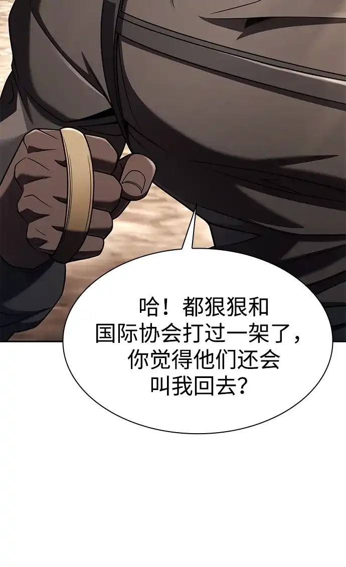 《天才猎人的清扫生活》第148话 第67页