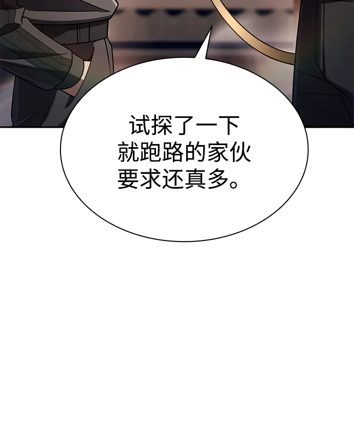 《天才猎人的清扫生活》第148话 第71页