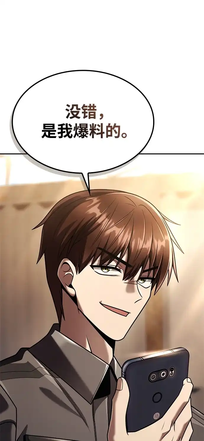 《天才猎人的清扫生活》第148话 第51页