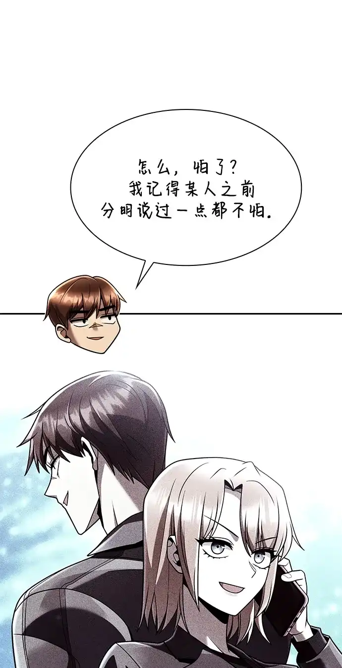 《天才猎人的清扫生活》第148话 第27页
