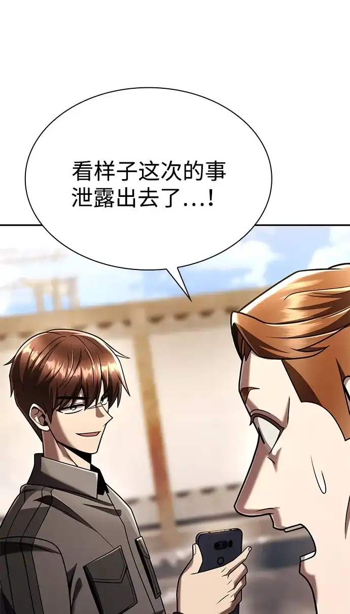 《天才猎人的清扫生活》第148话 第48页