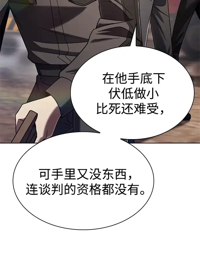 《天才猎人的清扫生活》第148话 第8页