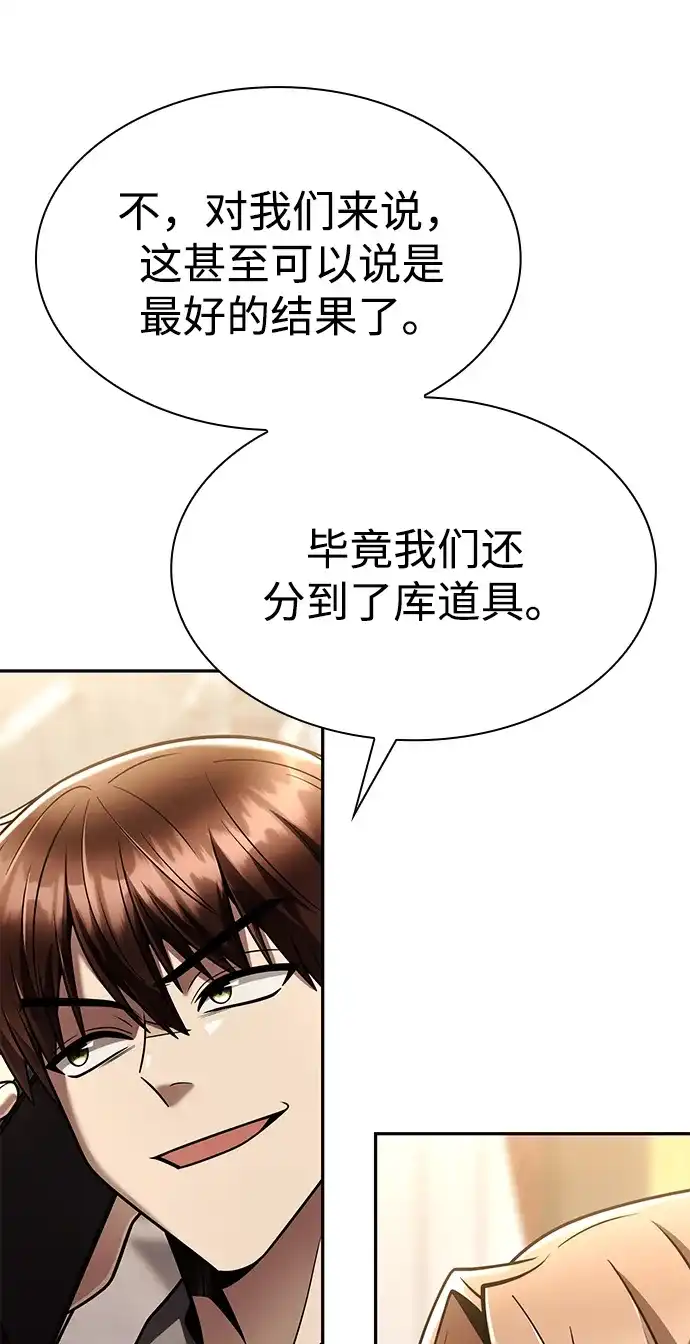 《天才猎人的清扫生活》第148话 第13页