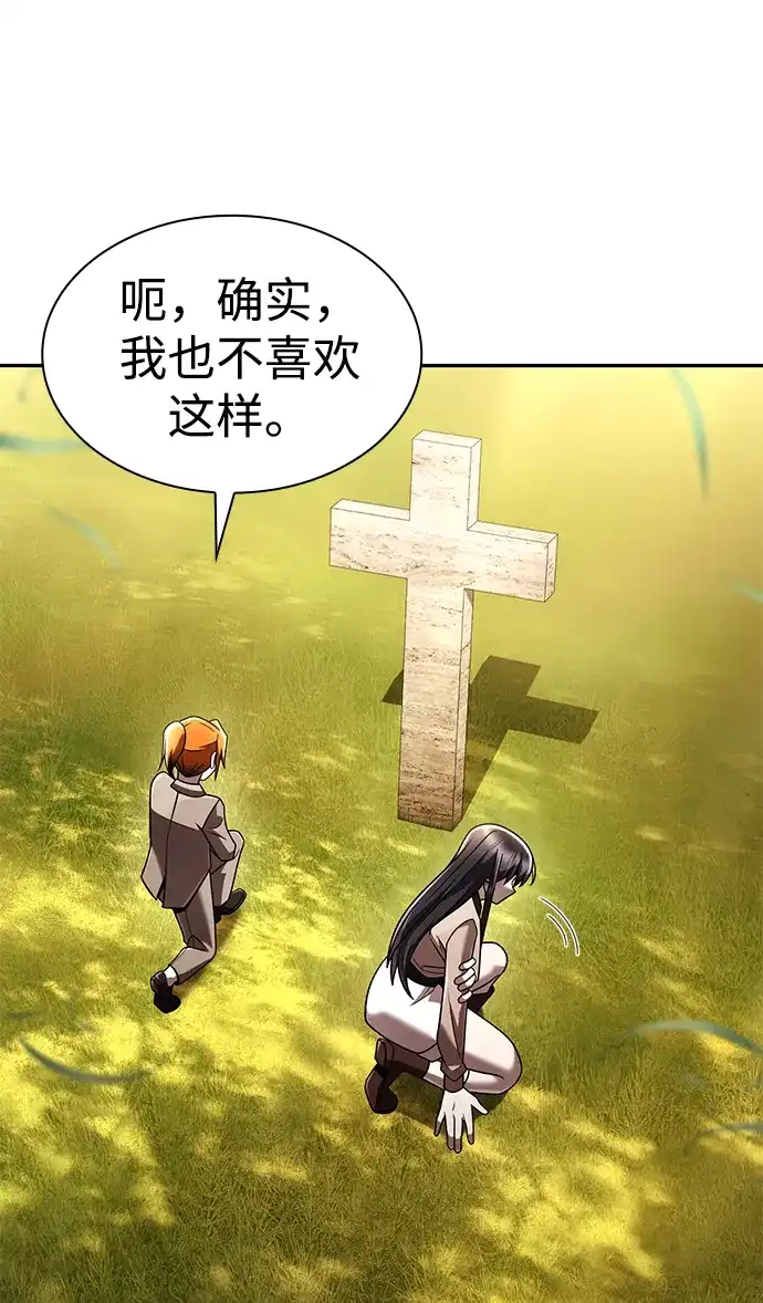 《天才猎人的清扫生活》第148话 第94页