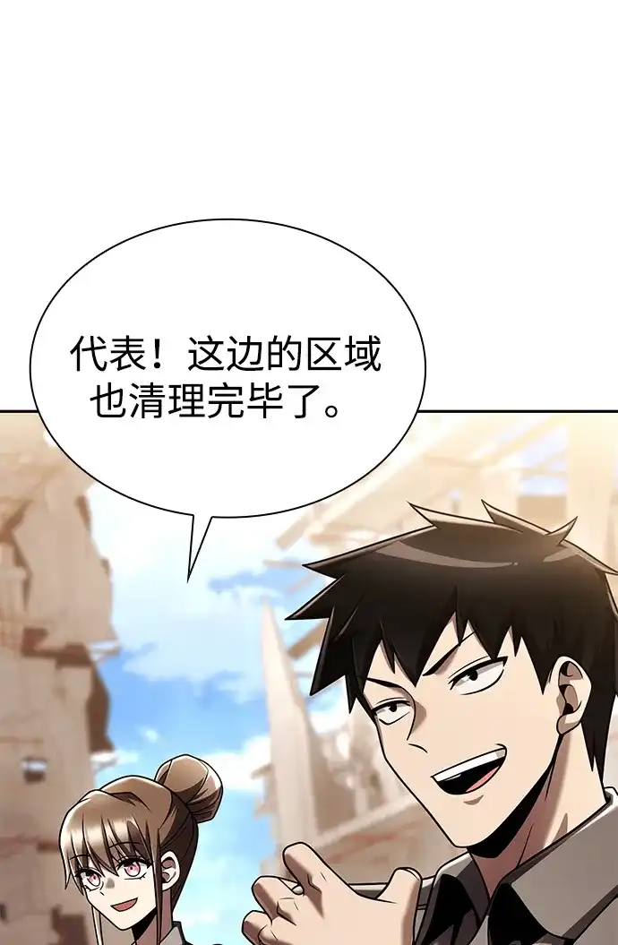 《天才猎人的清扫生活》第148话 第72页