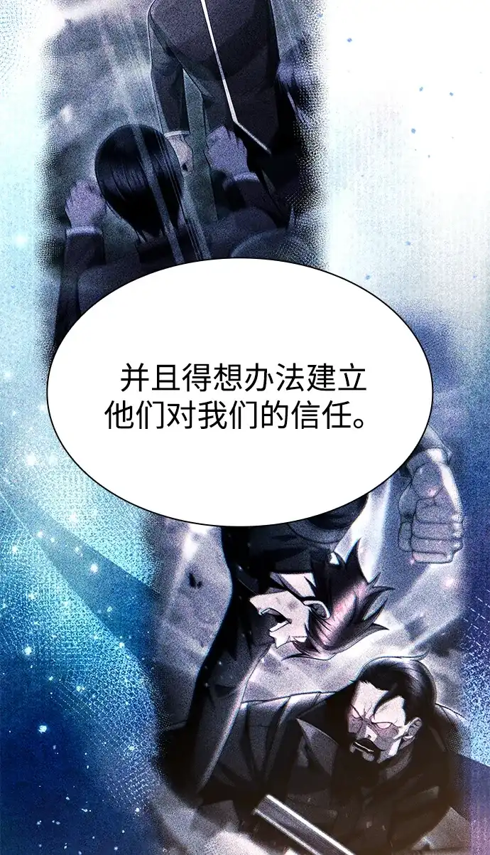 《天才猎人的清扫生活》第148话 第42页