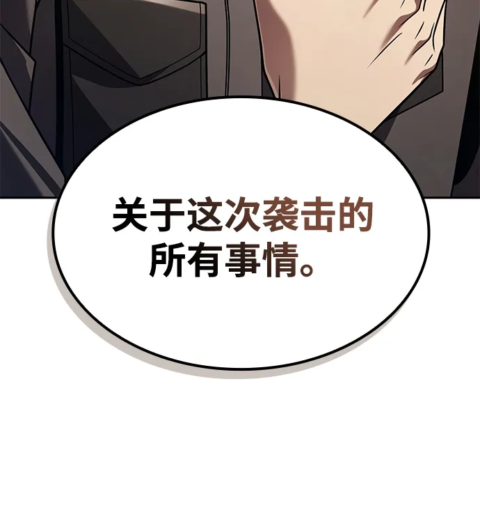 《天才猎人的清扫生活》第148话 第52页