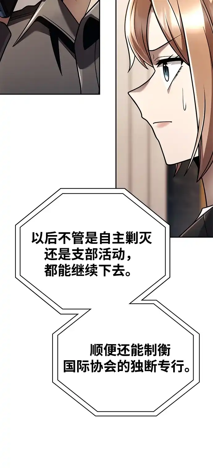 《天才猎人的清扫生活》第148话 第14页