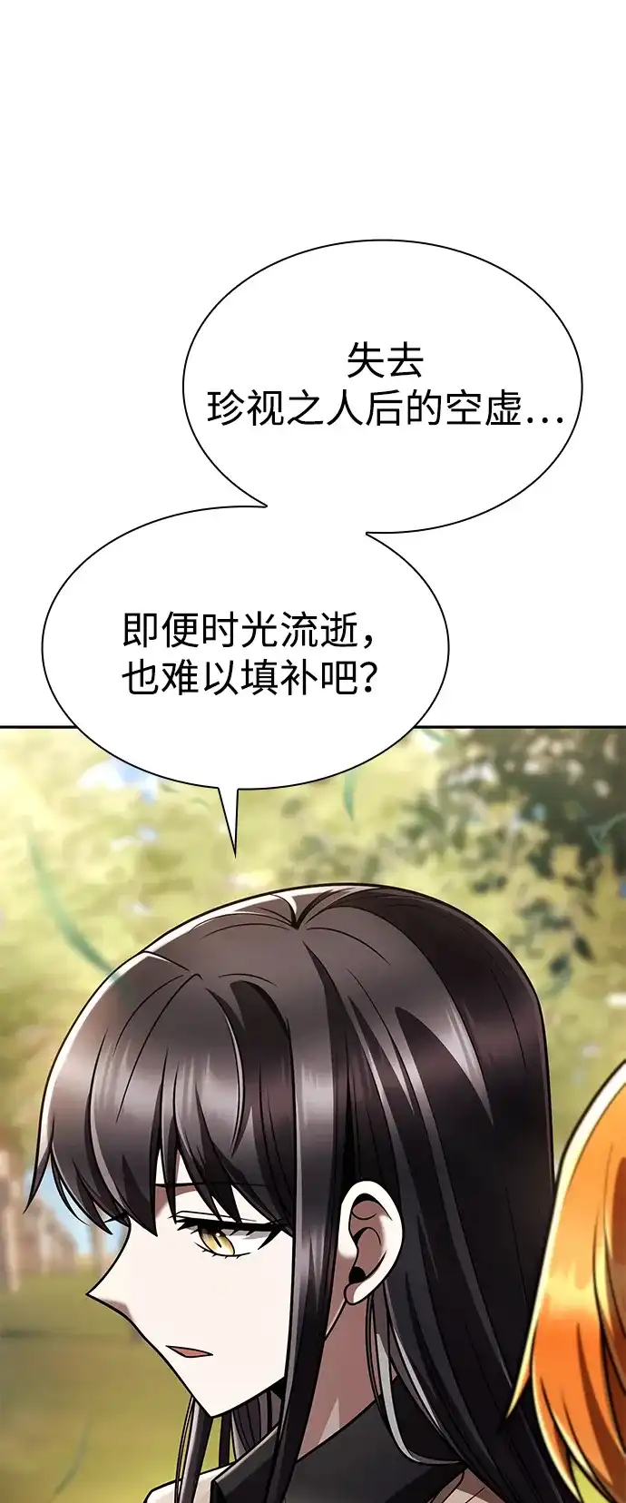 《天才猎人的清扫生活》第148话 第84页