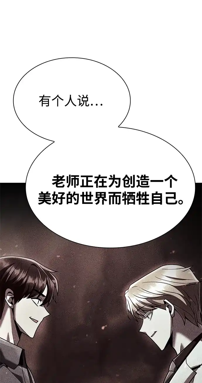 《天才猎人的清扫生活》第148话 第90页