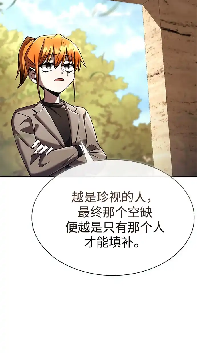 《天才猎人的清扫生活》第148话 第86页