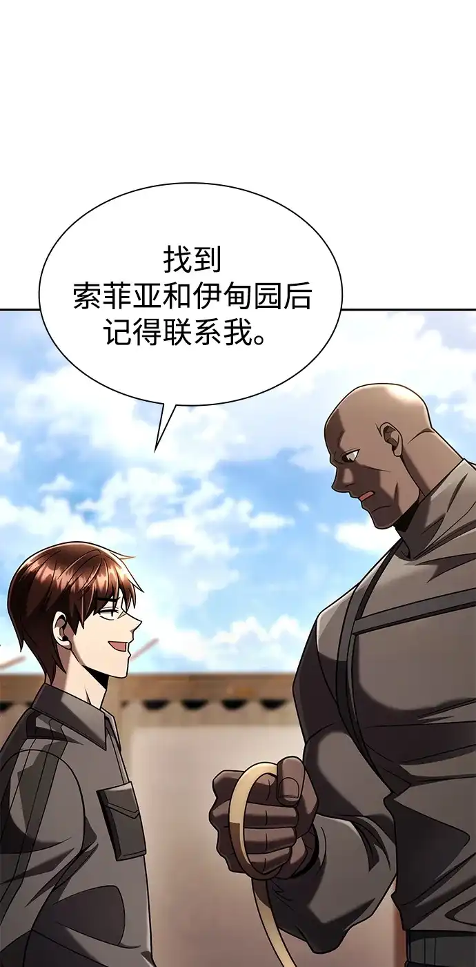 《天才猎人的清扫生活》第148话 第70页