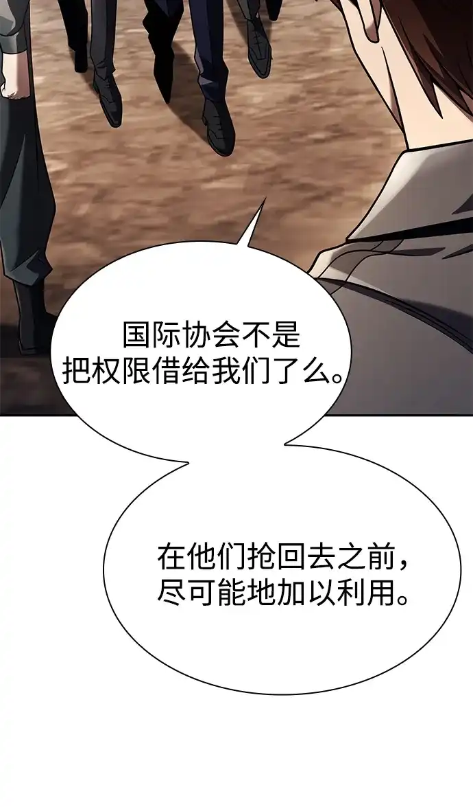 《天才猎人的清扫生活》第148话 第36页