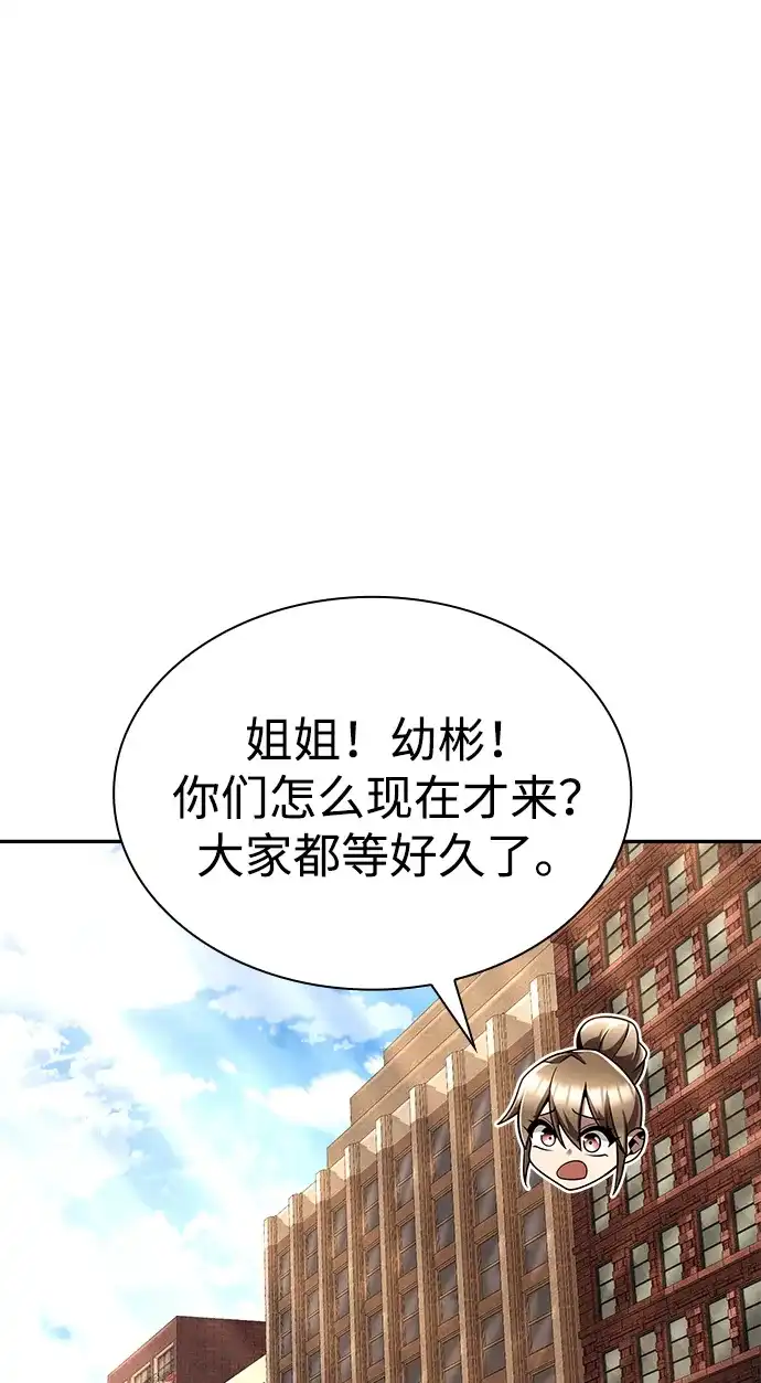 《天才猎人的清扫生活》第148话 第111页