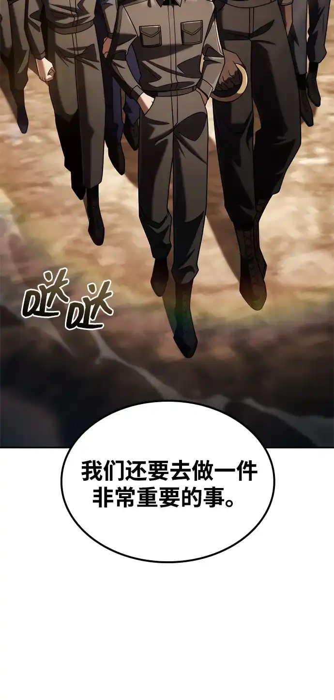 《天才猎人的清扫生活》第148话 第76页