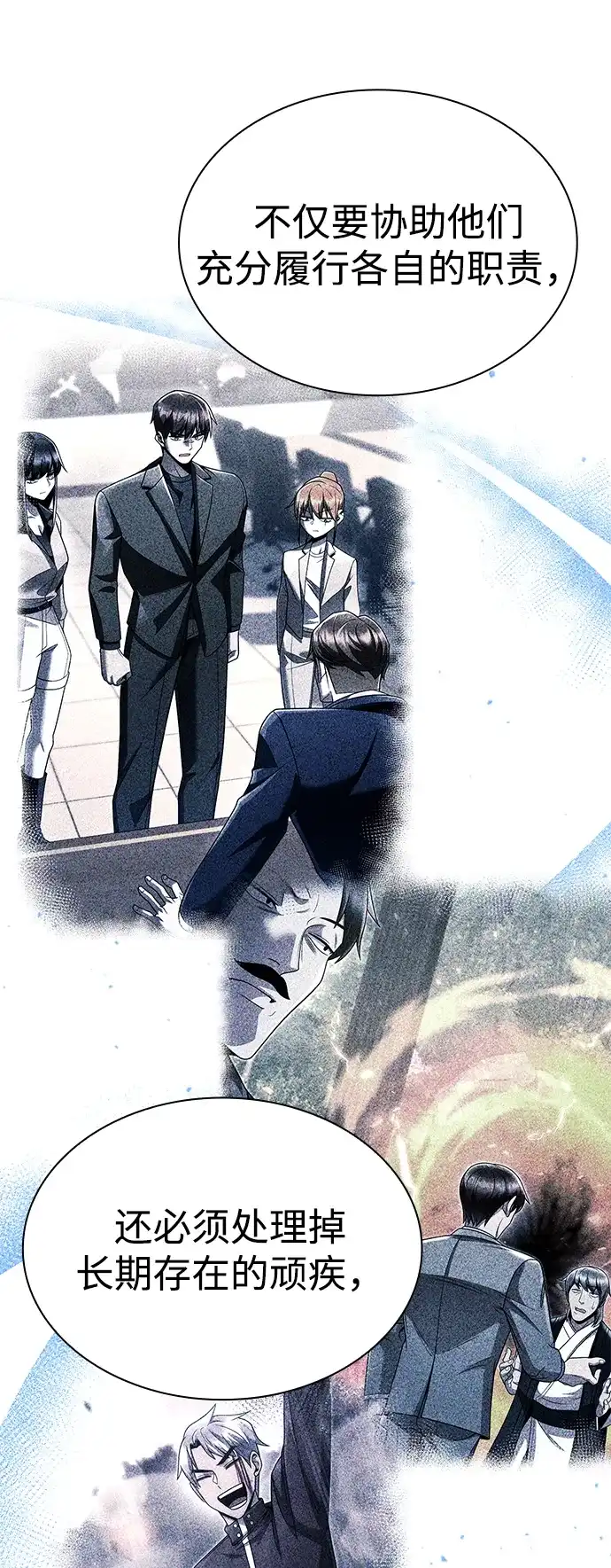《天才猎人的清扫生活》第148话 第41页
