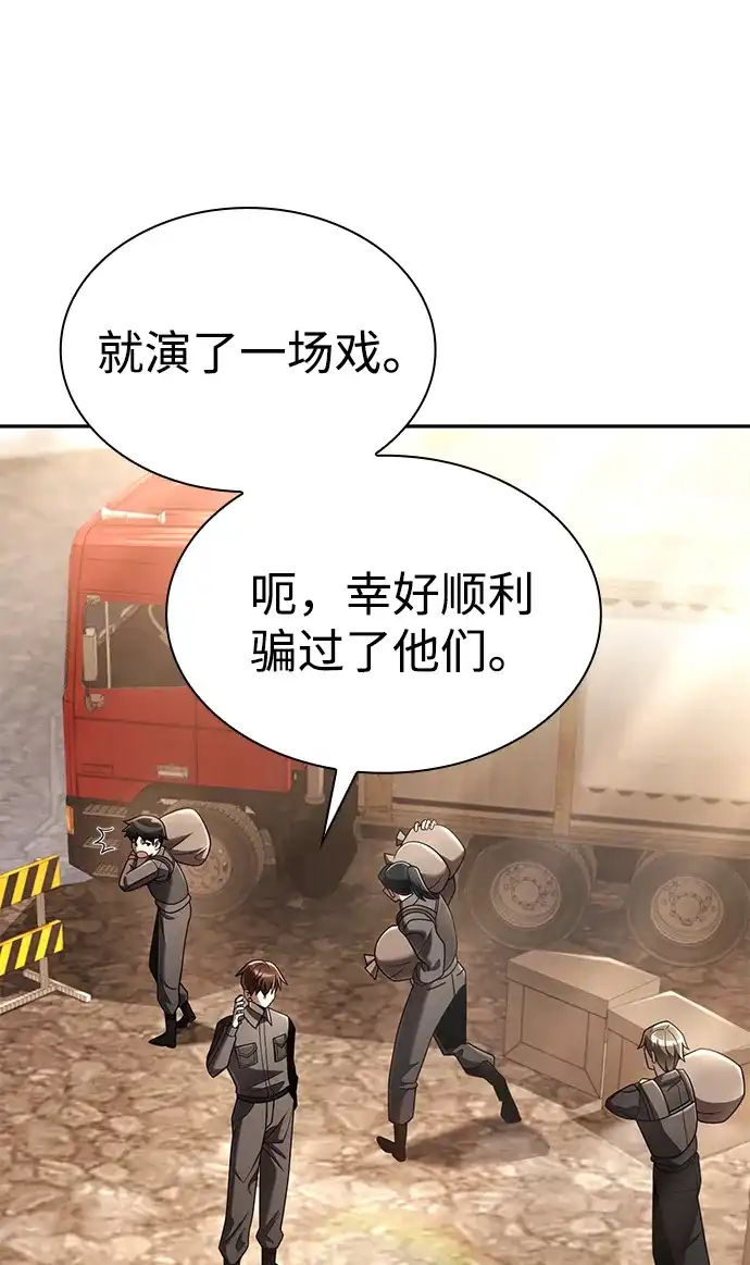 《天才猎人的清扫生活》第148话 第4页