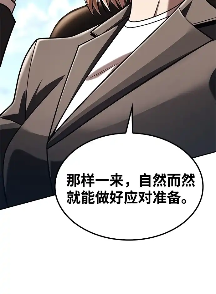 《天才猎人的清扫生活》第148话 第45页