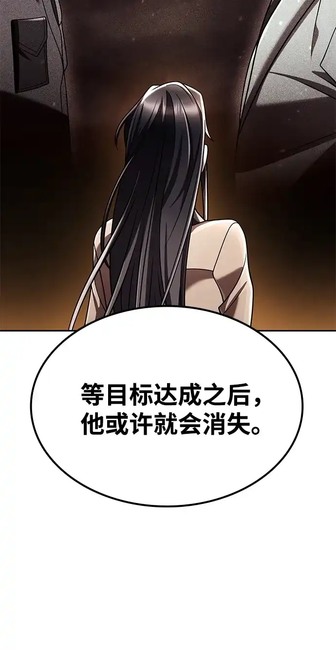 《天才猎人的清扫生活》第148话 第91页