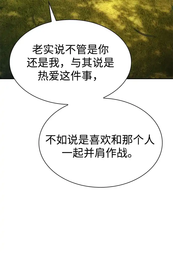《天才猎人的清扫生活》第148话 第95页