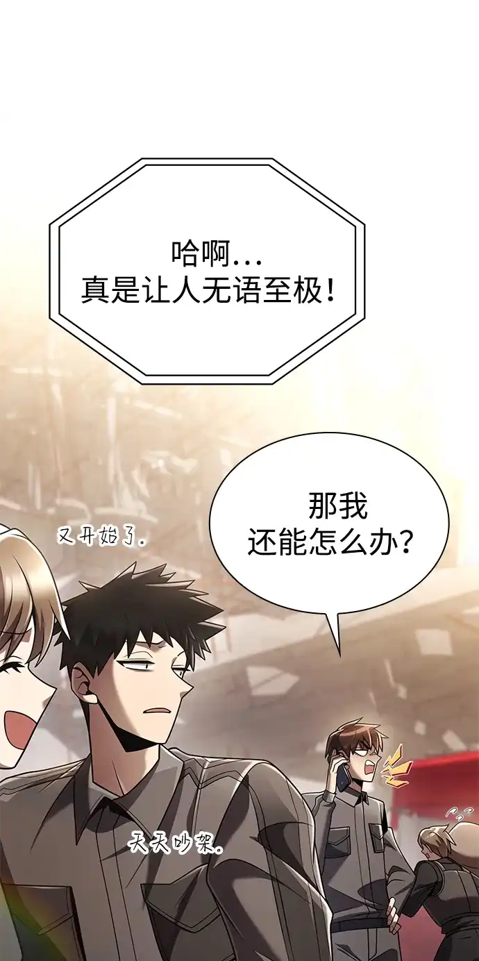 《天才猎人的清扫生活》第148话 第7页