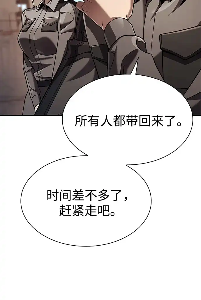 《天才猎人的清扫生活》第148话 第73页