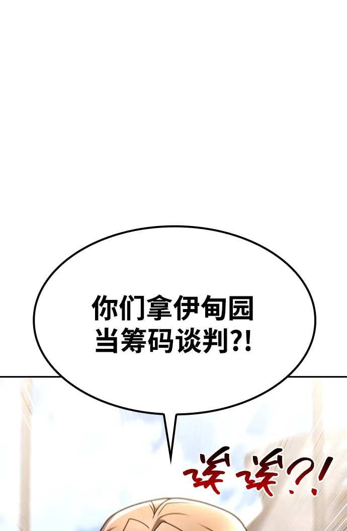 《天才猎人的清扫生活》第148话 第2页