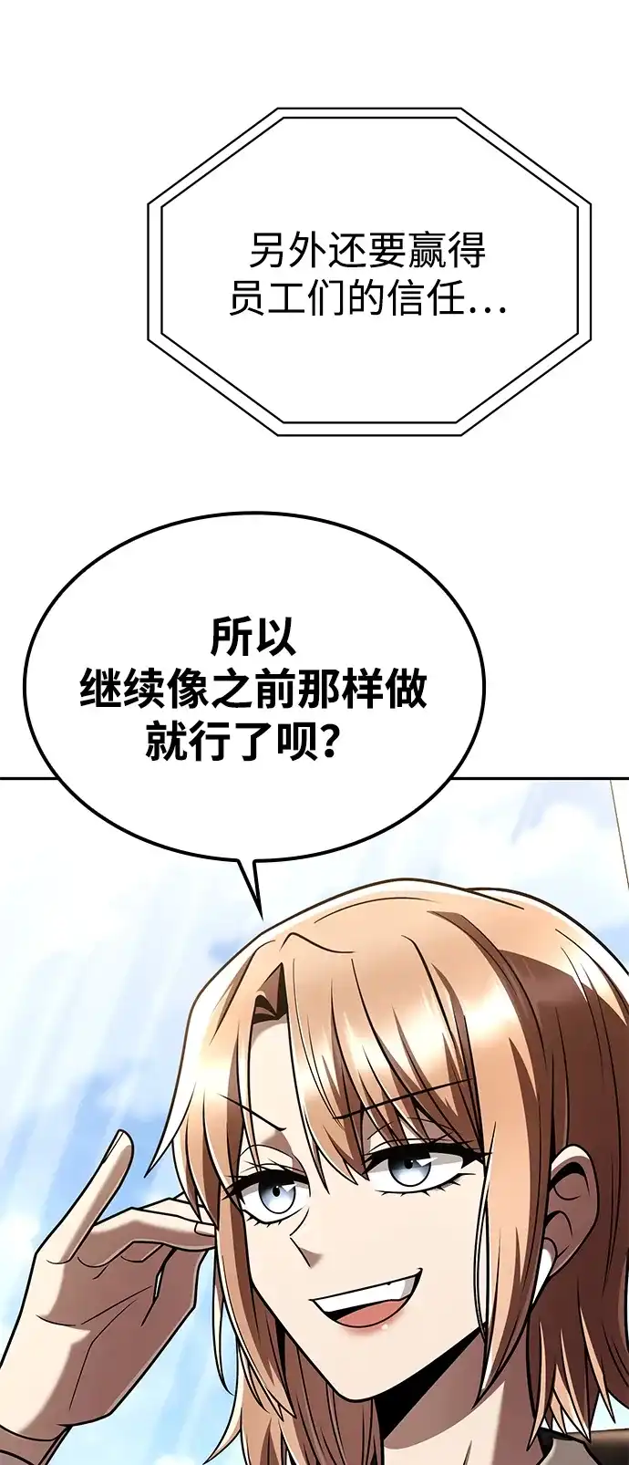 《天才猎人的清扫生活》第148话 第44页