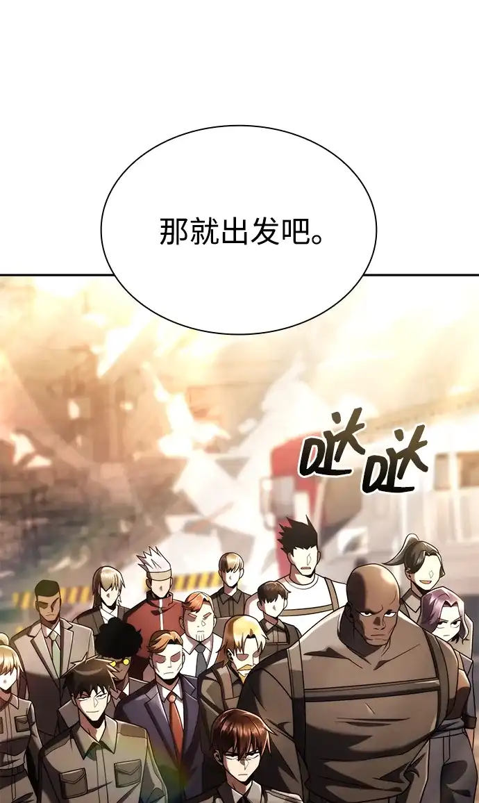 《天才猎人的清扫生活》第148话 第75页