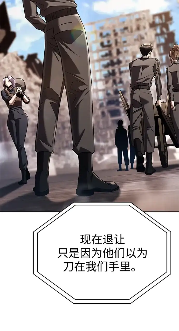 《天才猎人的清扫生活》第148话 第16页