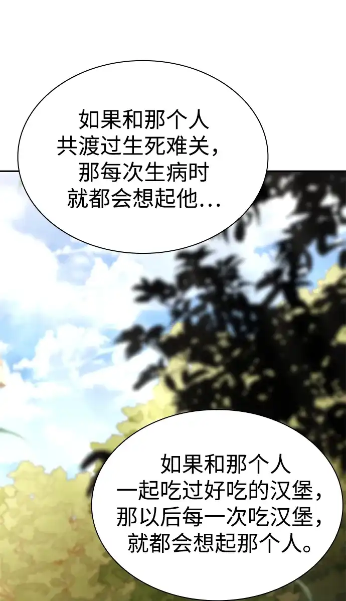 《天才猎人的清扫生活》第148话 第87页