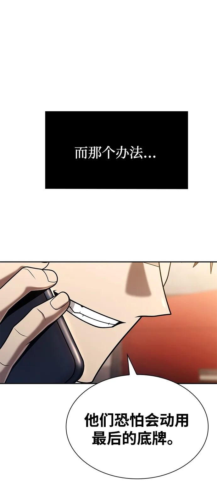 《天才猎人的清扫生活》第148话 第21页