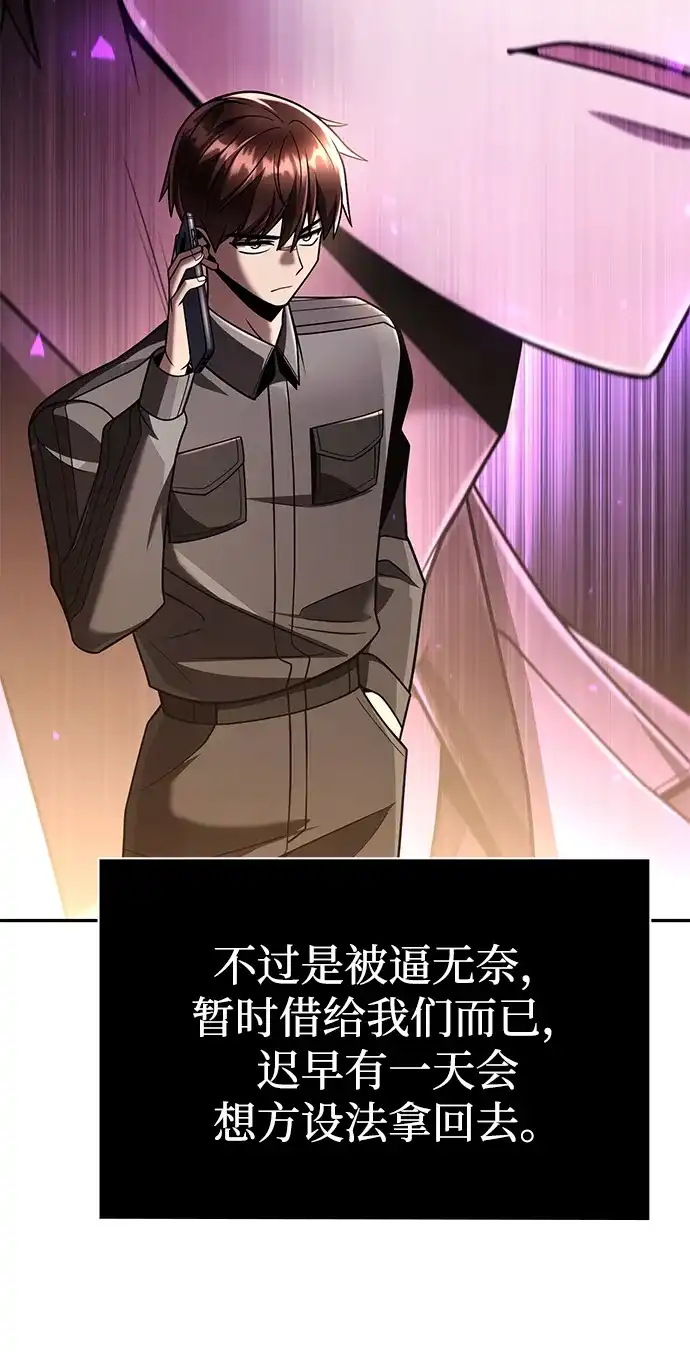 《天才猎人的清扫生活》第148话 第20页