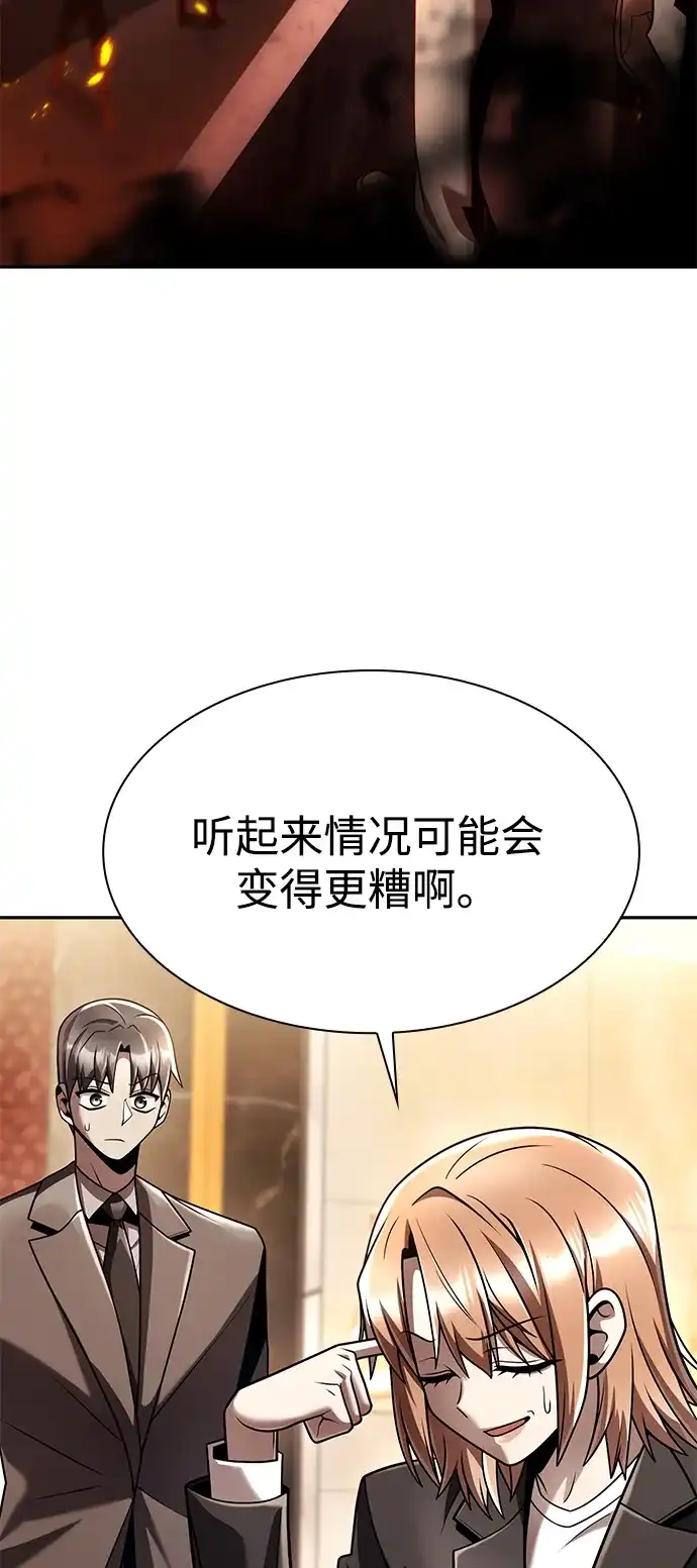 《天才猎人的清扫生活》第148话 第25页