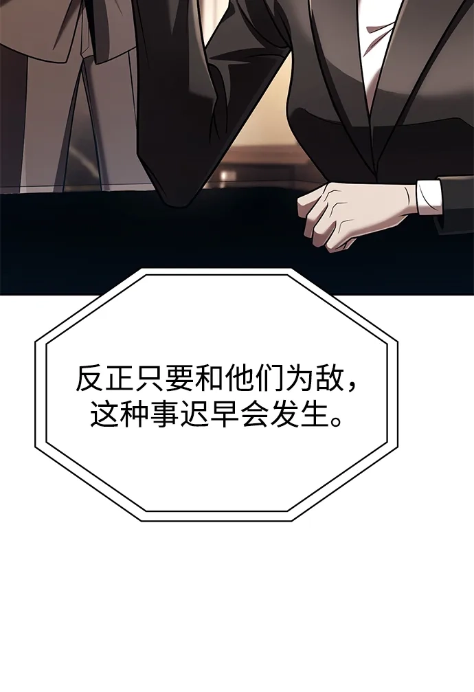 《天才猎人的清扫生活》第148话 第26页