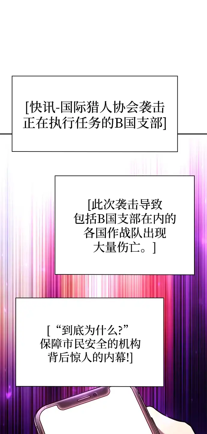 《天才猎人的清扫生活》第148话 第55页
