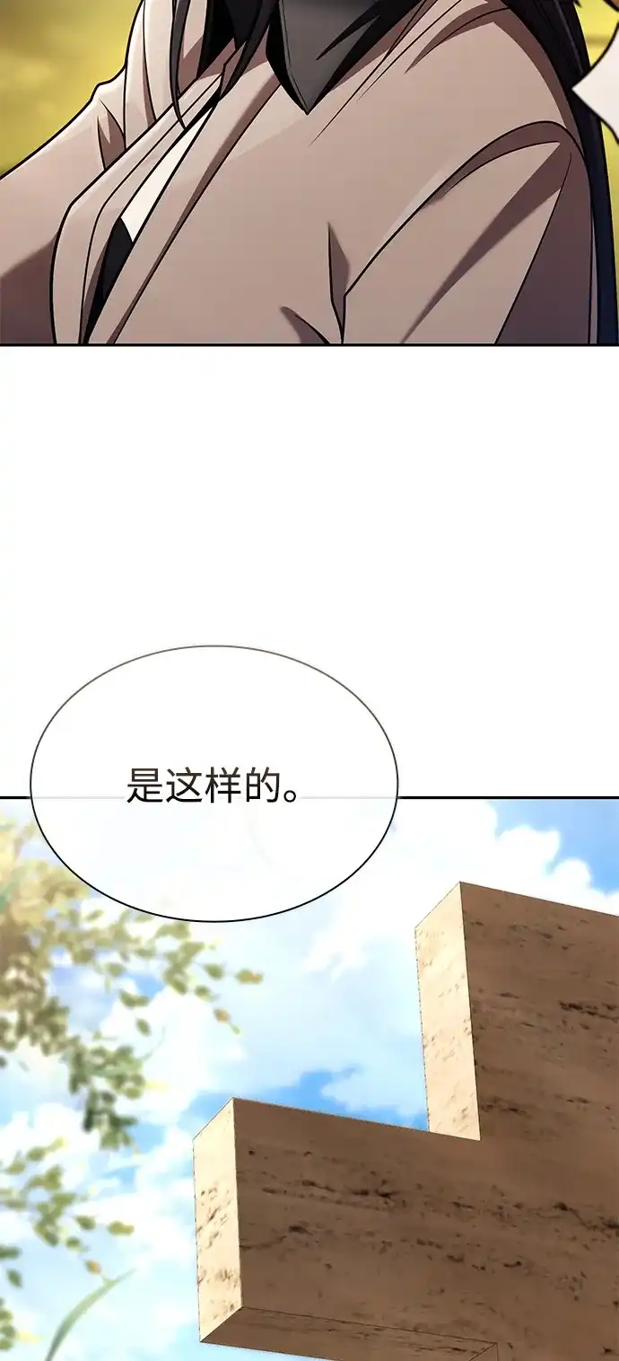 《天才猎人的清扫生活》第148话 第85页