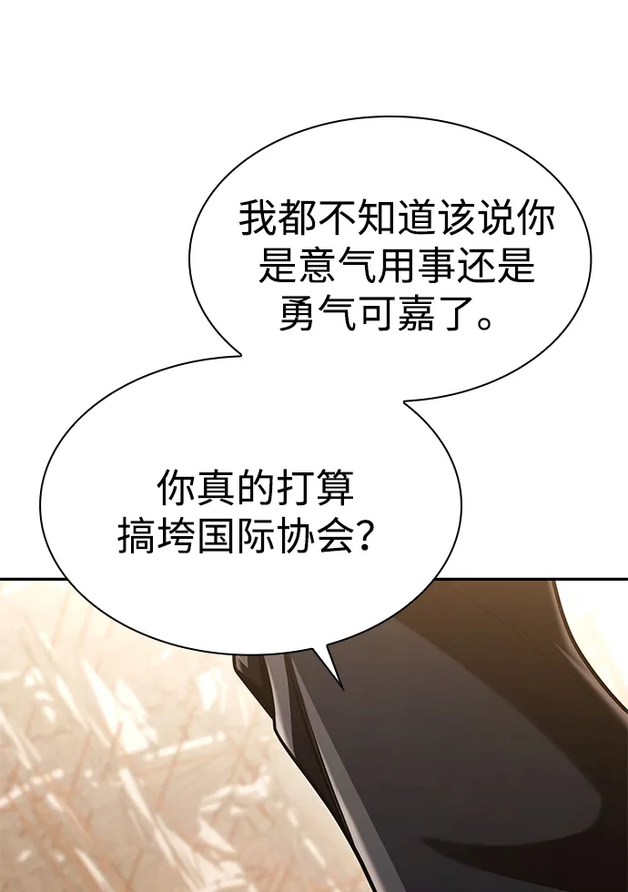 《天才猎人的清扫生活》第148话 第63页