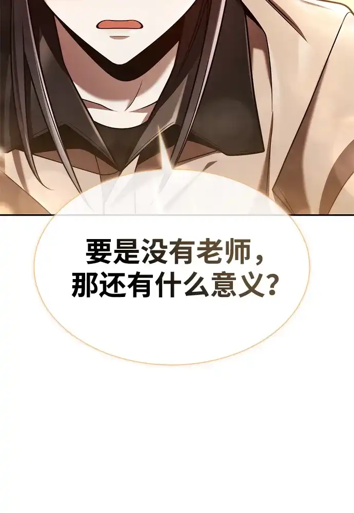 《天才猎人的清扫生活》第148话 第93页