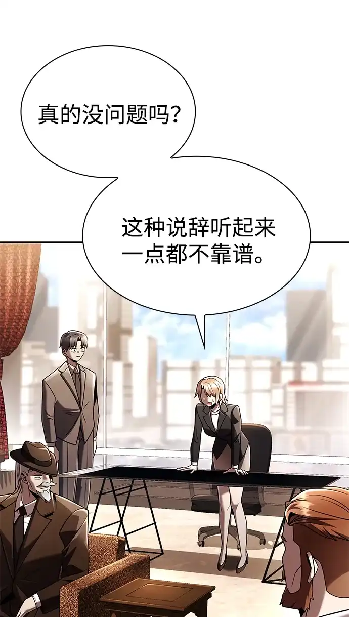 《天才猎人的清扫生活》第148话 第11页
