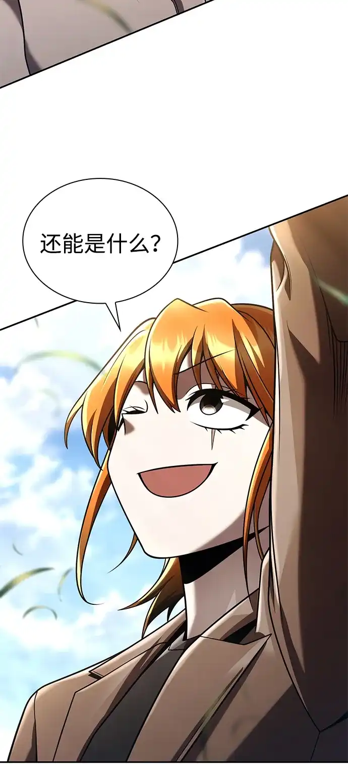 《天才猎人的清扫生活》第148话 第107页
